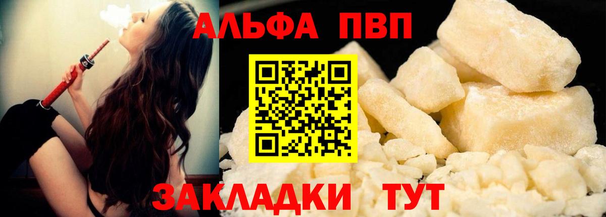 Альфа ПВП Crystall Алатырь