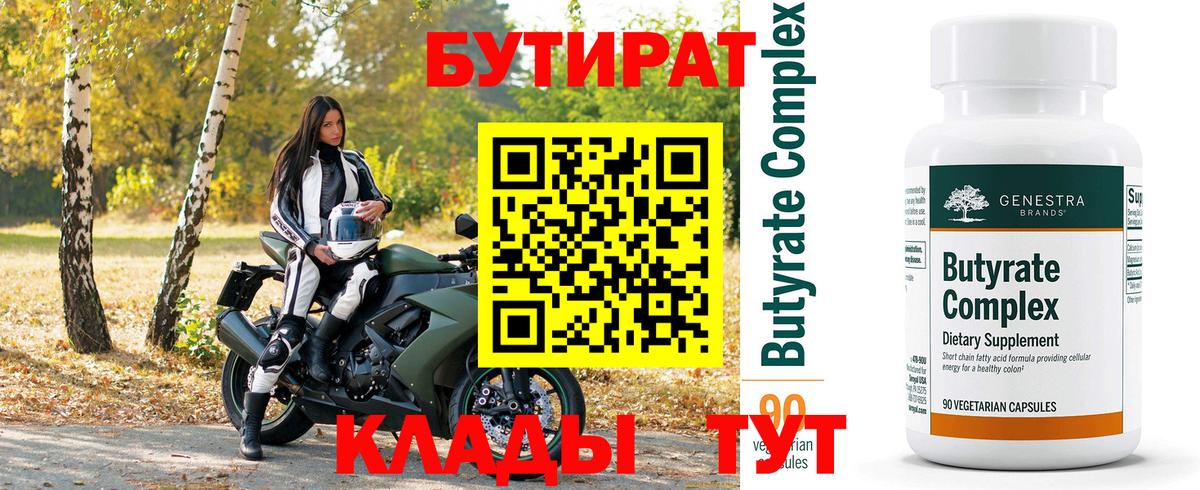 БУТИРАТ BDO 33%  Вход с VPN  БУТИРАТ  Алатырь 