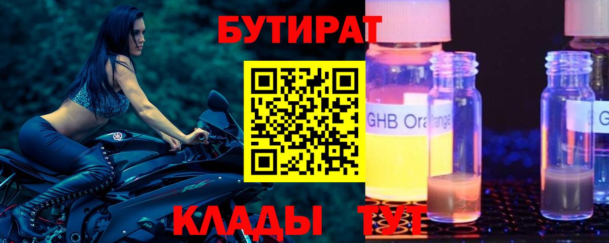 Бутират буратино Алатырь