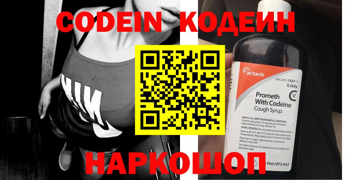 Кодеин Purple Drank  Codein Purple Drank  Вход с VPN  Алатырь 