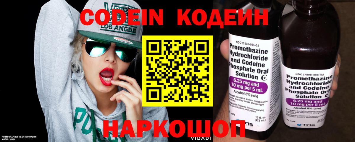 Кодеин напиток Lean (лин) Алатырь