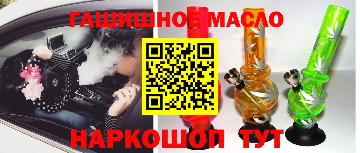 ТГК гашишное масло  Вход с VPN  наркотики  Алатырь 